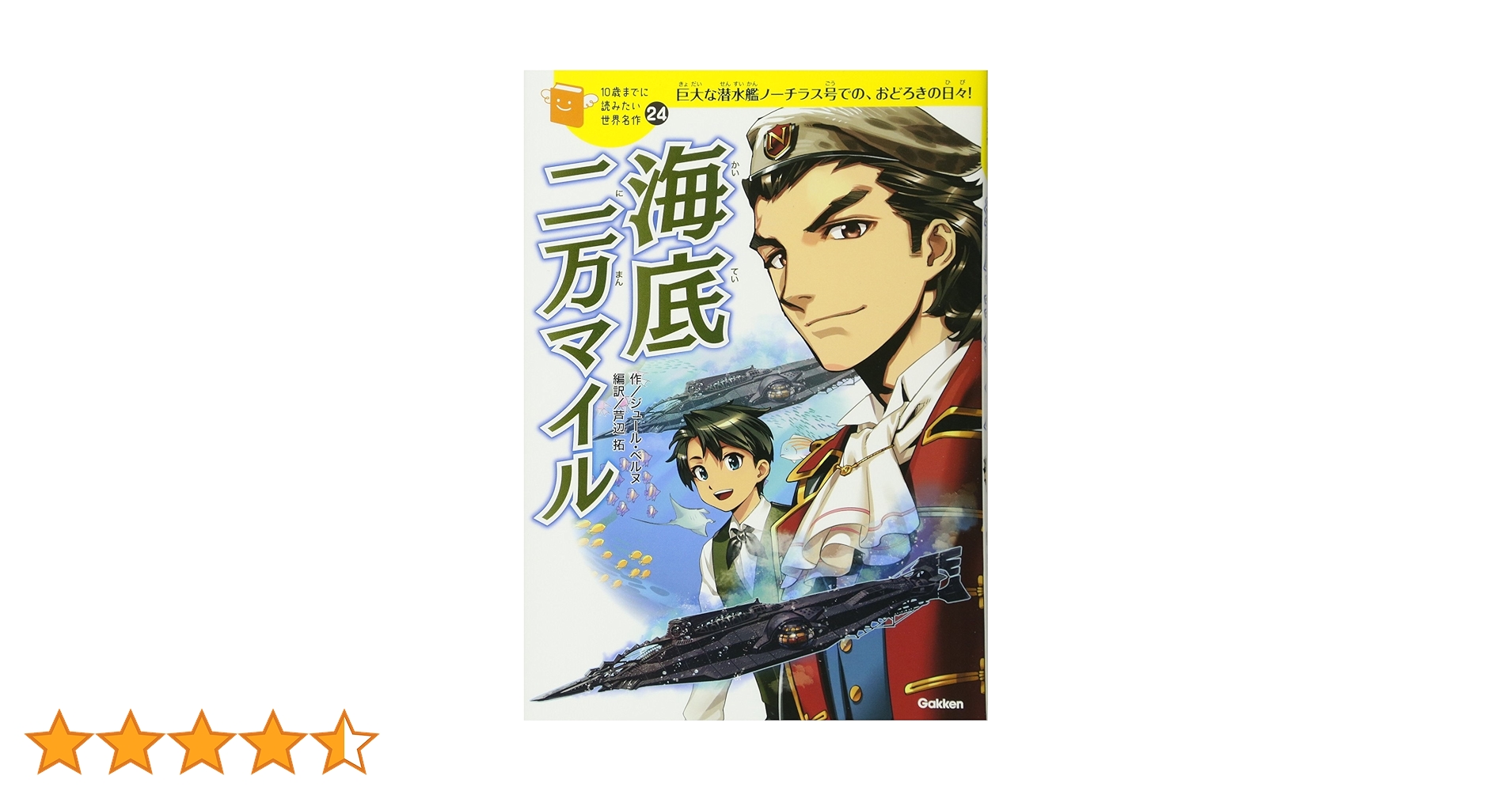 10歳までに読みたい世界名作　24巻まで全巻 10歳までに読みたい世界名作 24巻まで全巻 Amazon.co.jp: 10